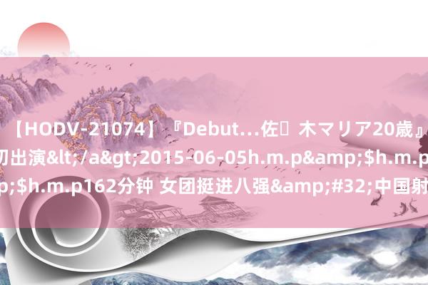 【HODV-21074】『Debut…佐々木マリア20歳』 現役女子大生AV初出演</a>
